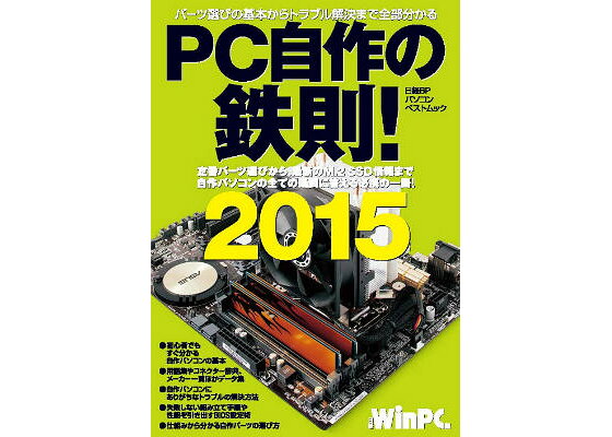 楽天ブックス Pc自作の鉄則 15 日経win Pc編集部 本 楽天ブックス Pc自作の鉄則 15 日経win Pc編集部 本